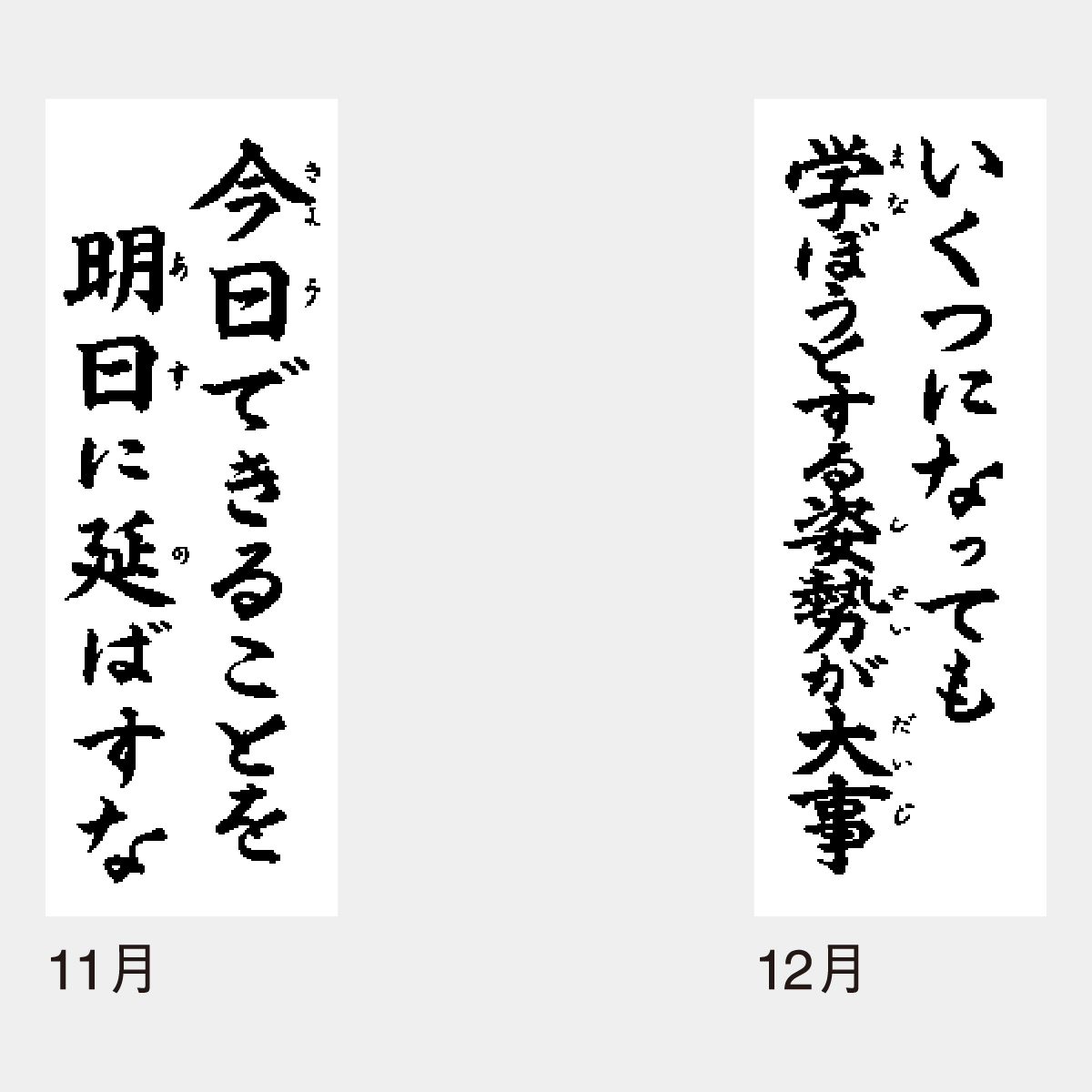 IC-209 「賀春」予定表格言(晴雨表付)