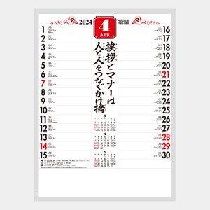 IC-209 「賀春」予定表格言(晴雨表付) 名入れカレンダー  