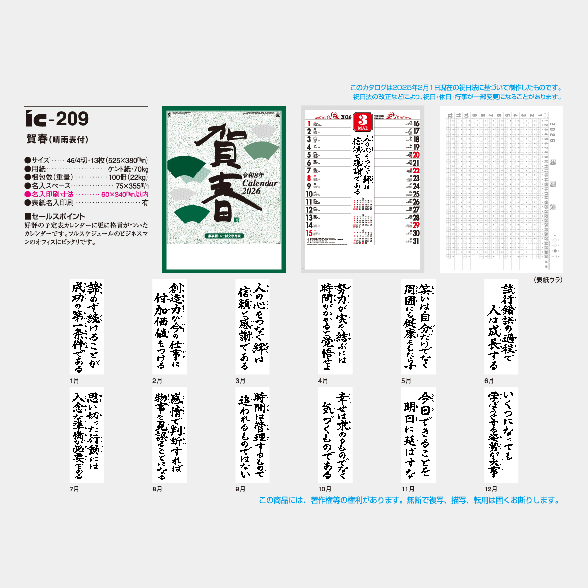 Ic 9 賀春 予定表格言 晴雨表付 23年版の名入れカレンダーを格安で販売 名入れカレンダー印刷 Com