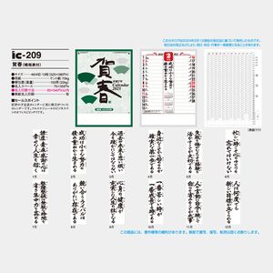 IC-209 「賀春」予定表格言(晴雨表付)