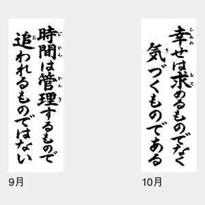 IC-209 「賀春」予定表格言(晴雨表付)