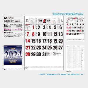 IC-210 高級厚口文字月表(晴雨表付)