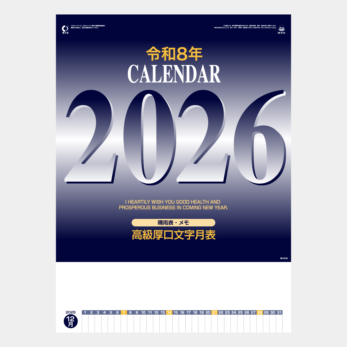 IC-210 高級厚口文字月表(晴雨表付)