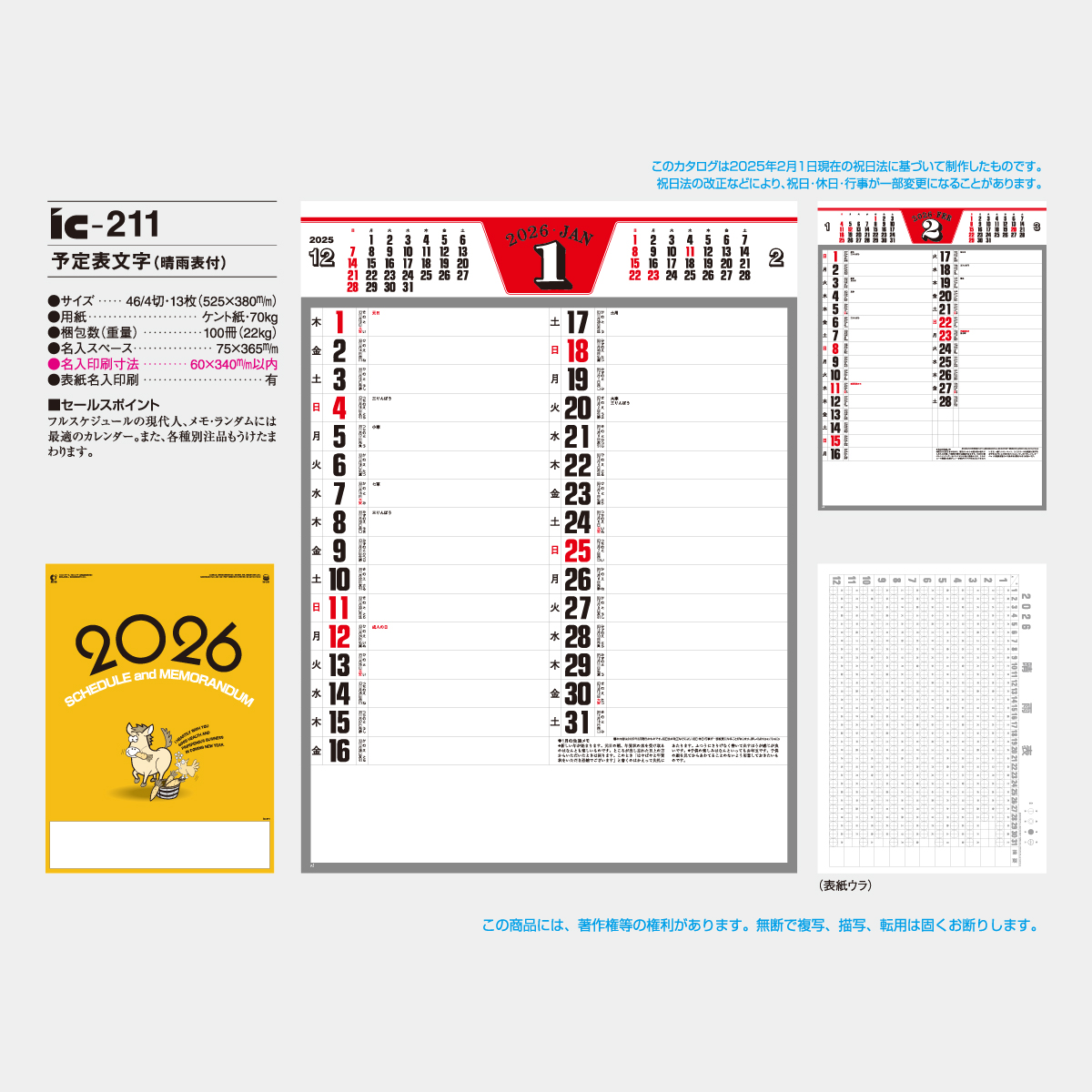 Ic 211 予定表文字 晴雨表付 23年版の名入れカレンダーを格安で販売 名入れカレンダー印刷 Com
