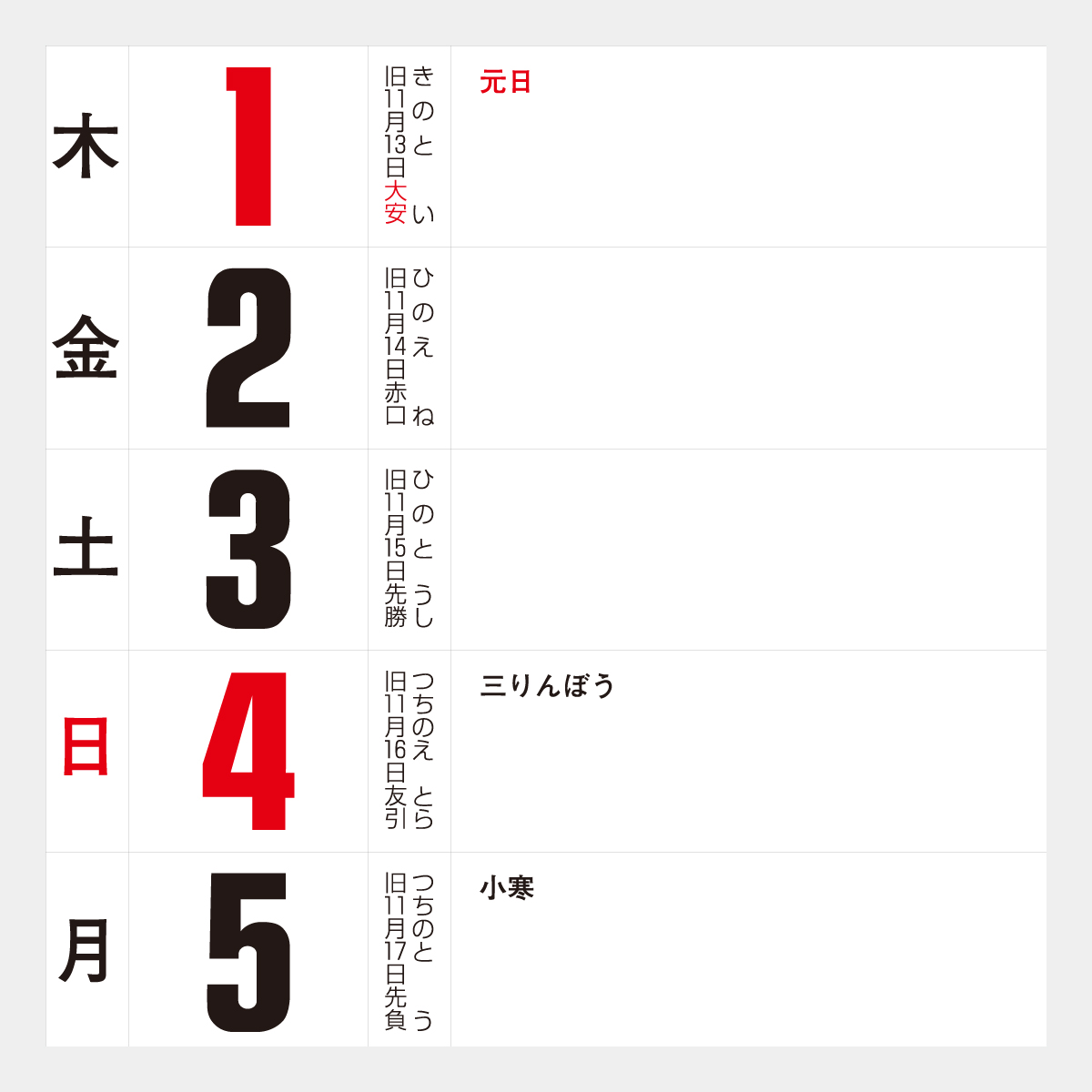 IC-211 予定表文字(晴雨表付)