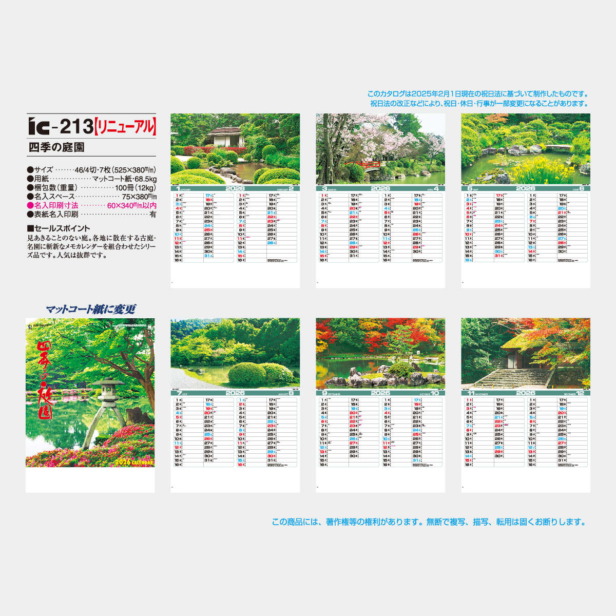 IC-213 四季の庭園
