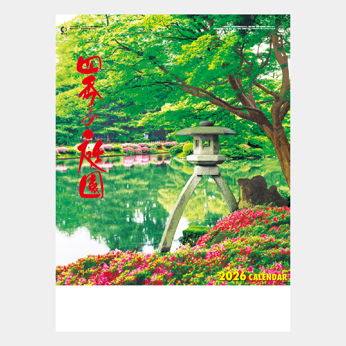 IC-213 四季の庭園2026年版の名入れカレンダーを格安で販売 - 名