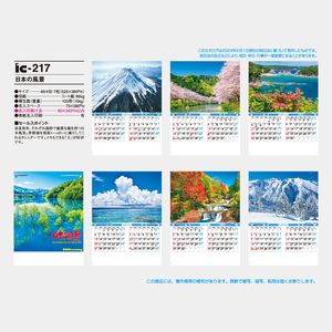 IC-217 日本の風景