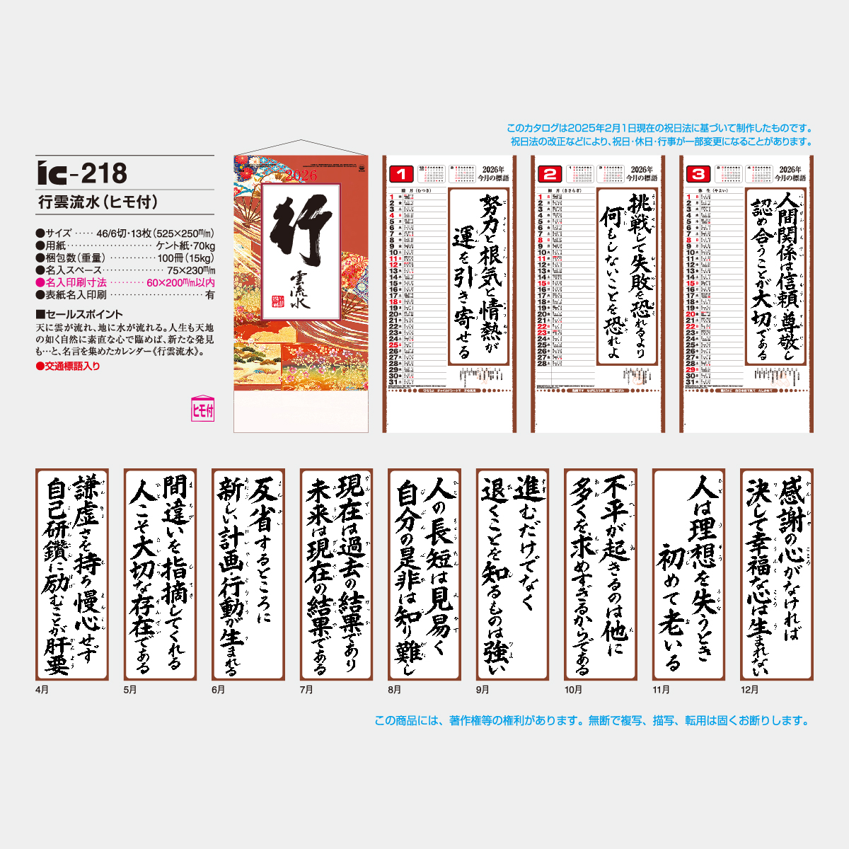 Ic 218 行雲流水 標語入 23年版の名入れカレンダーを格安で販売 名入れカレンダー印刷 Com