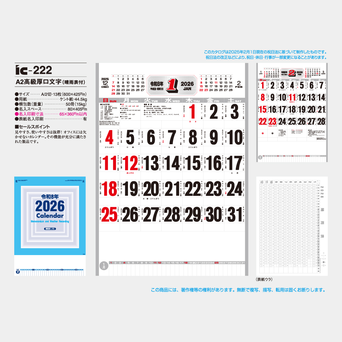 IC-222 A2 高級厚口文字(晴雨表付)