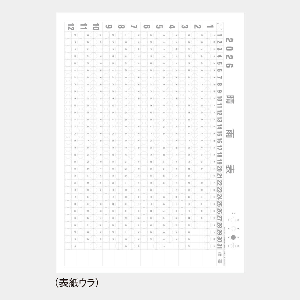 IC-222 A2 高級厚口文字(晴雨表付)2026年版の名入れカレンダーを