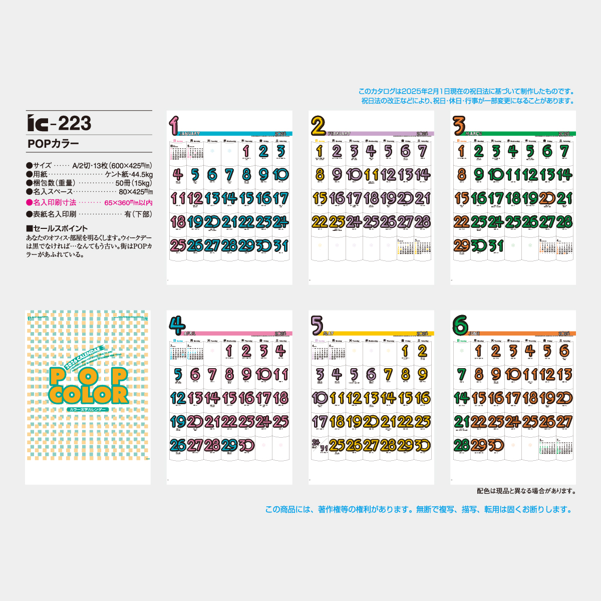 IC-223 POPカラー文字