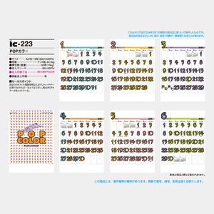 IC-223 POPカラー文字