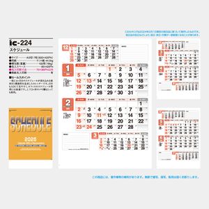 IC-224 スケジュール