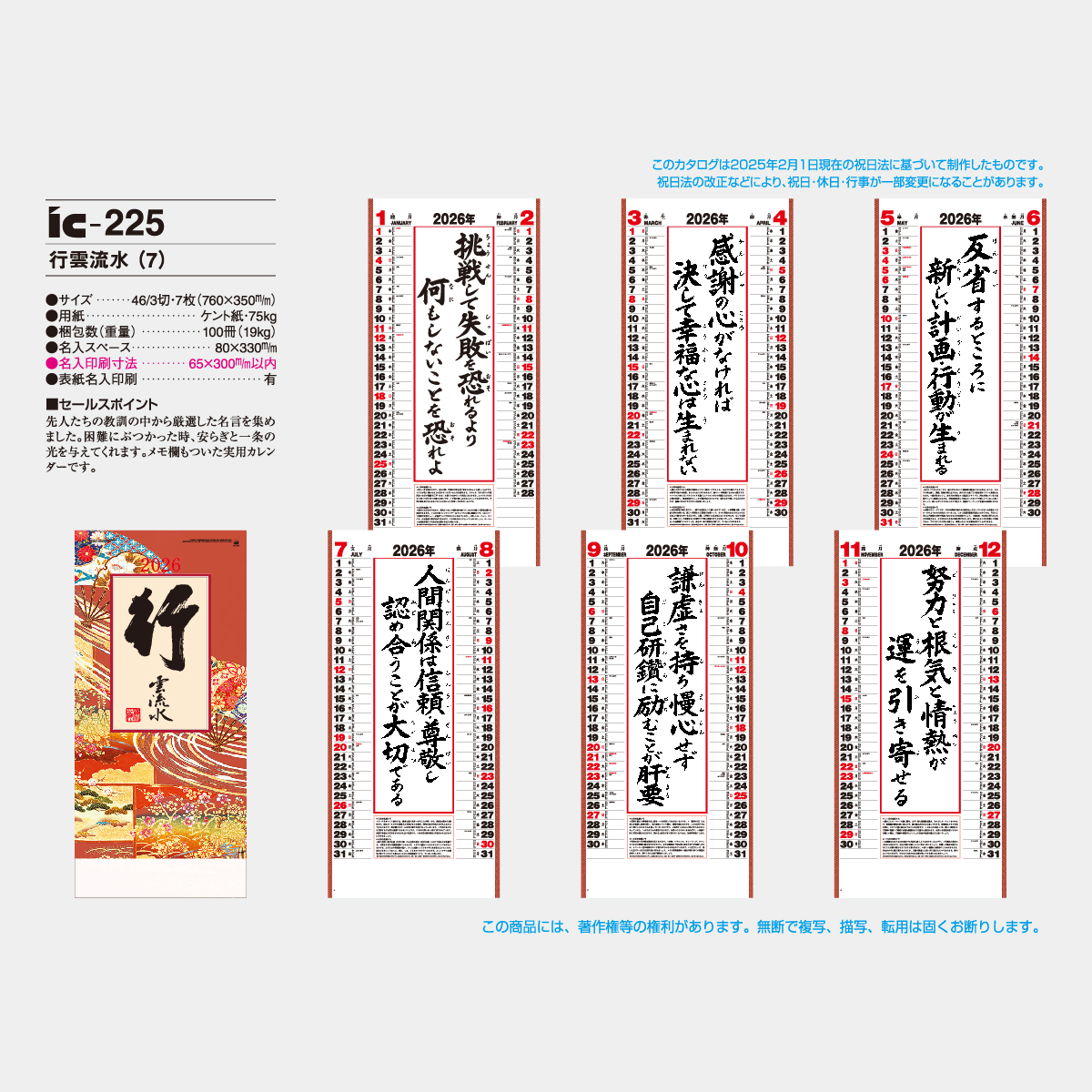 IC-225 行雲流水〔7枚〕