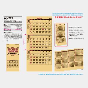 IC-227 クラフト3ヶ月文字〔ミシン目入〕