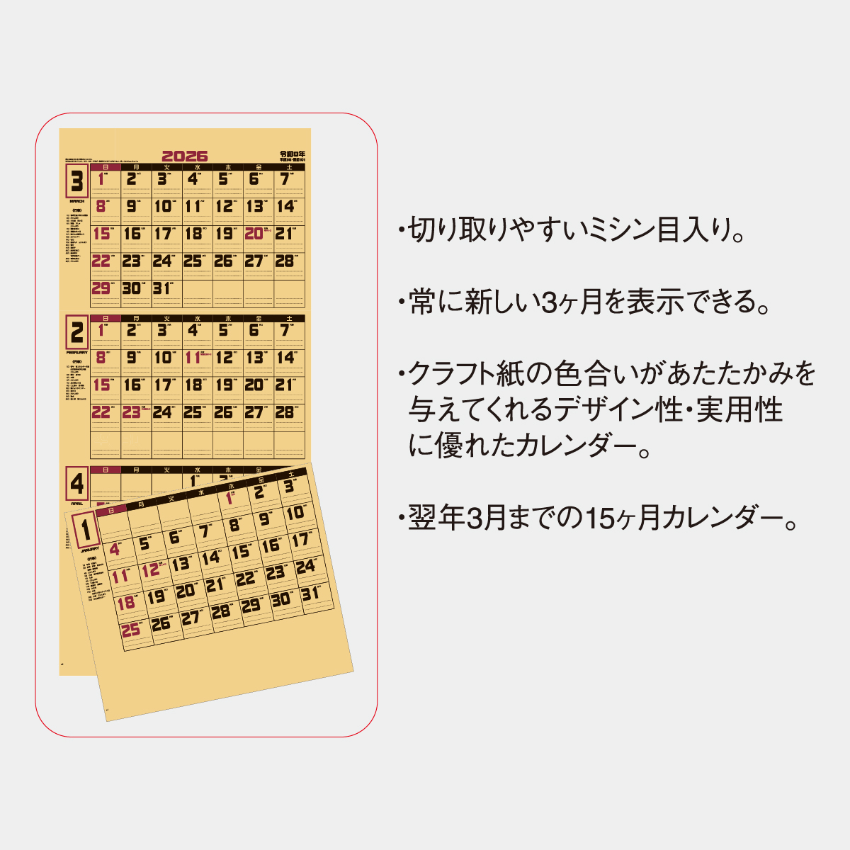 Ic 227 クラフト3ヶ月文字 ミシン目入 2020年版名入れカレンダーを