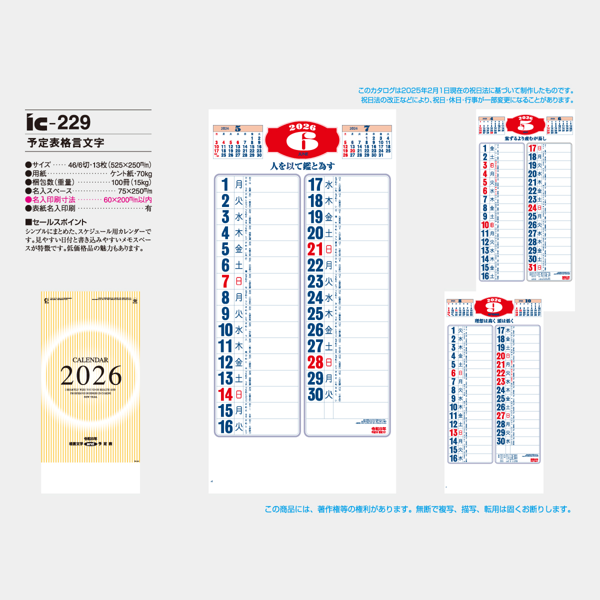 IC-229 予定表格言文字