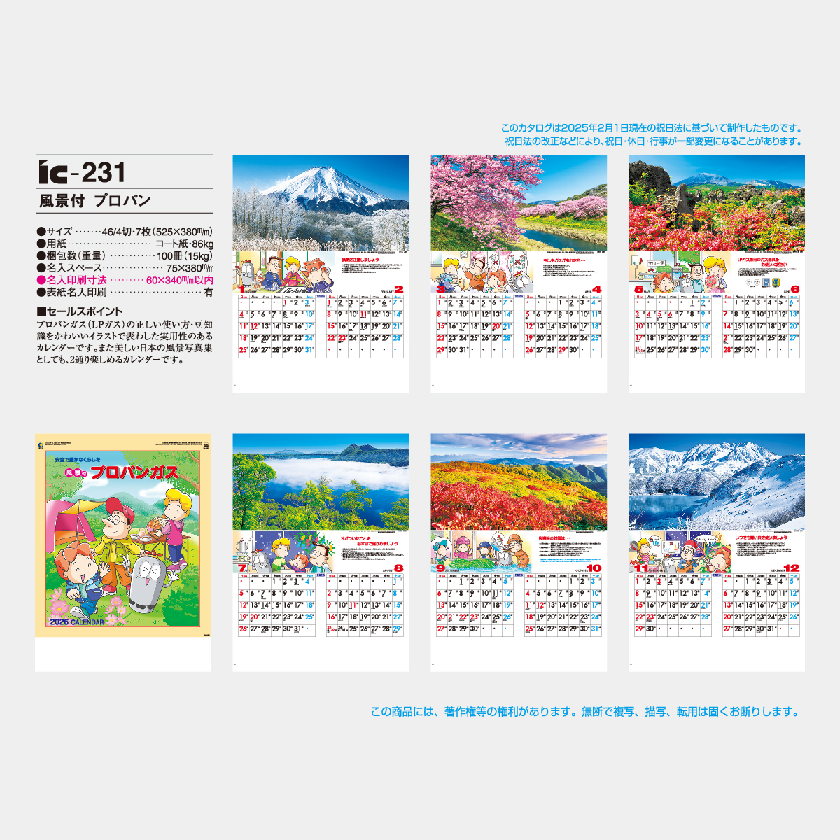 IC-231 風景付 プロパン