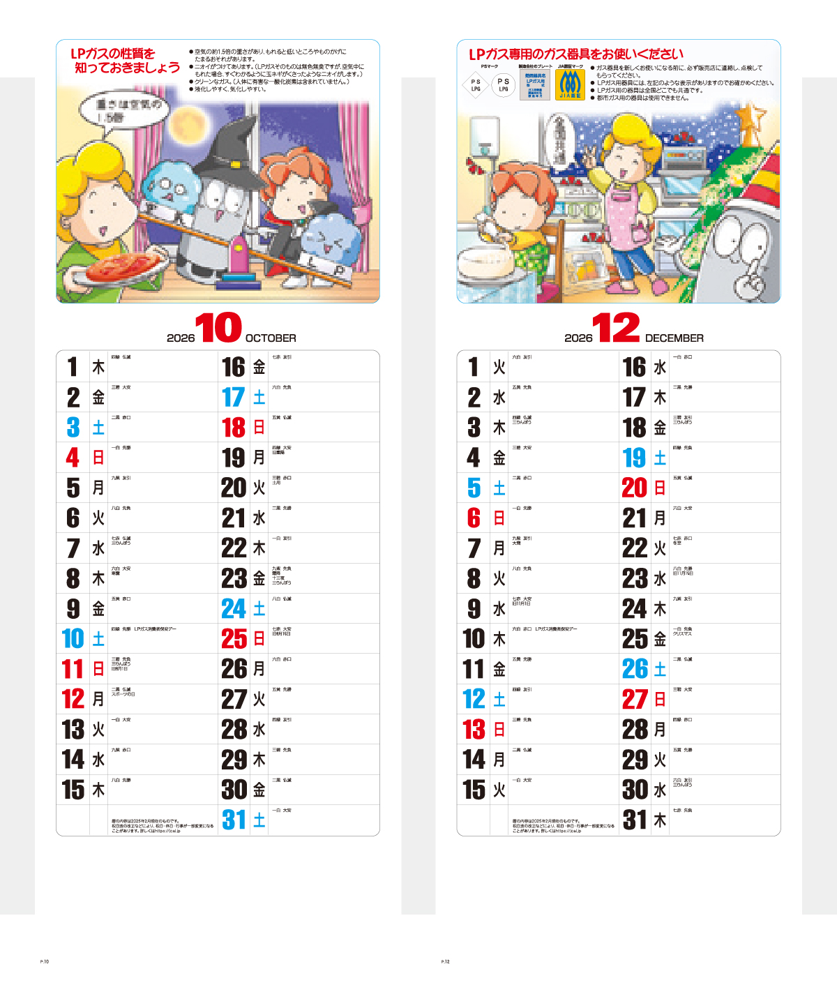 IC-232 8切プロパン(A)