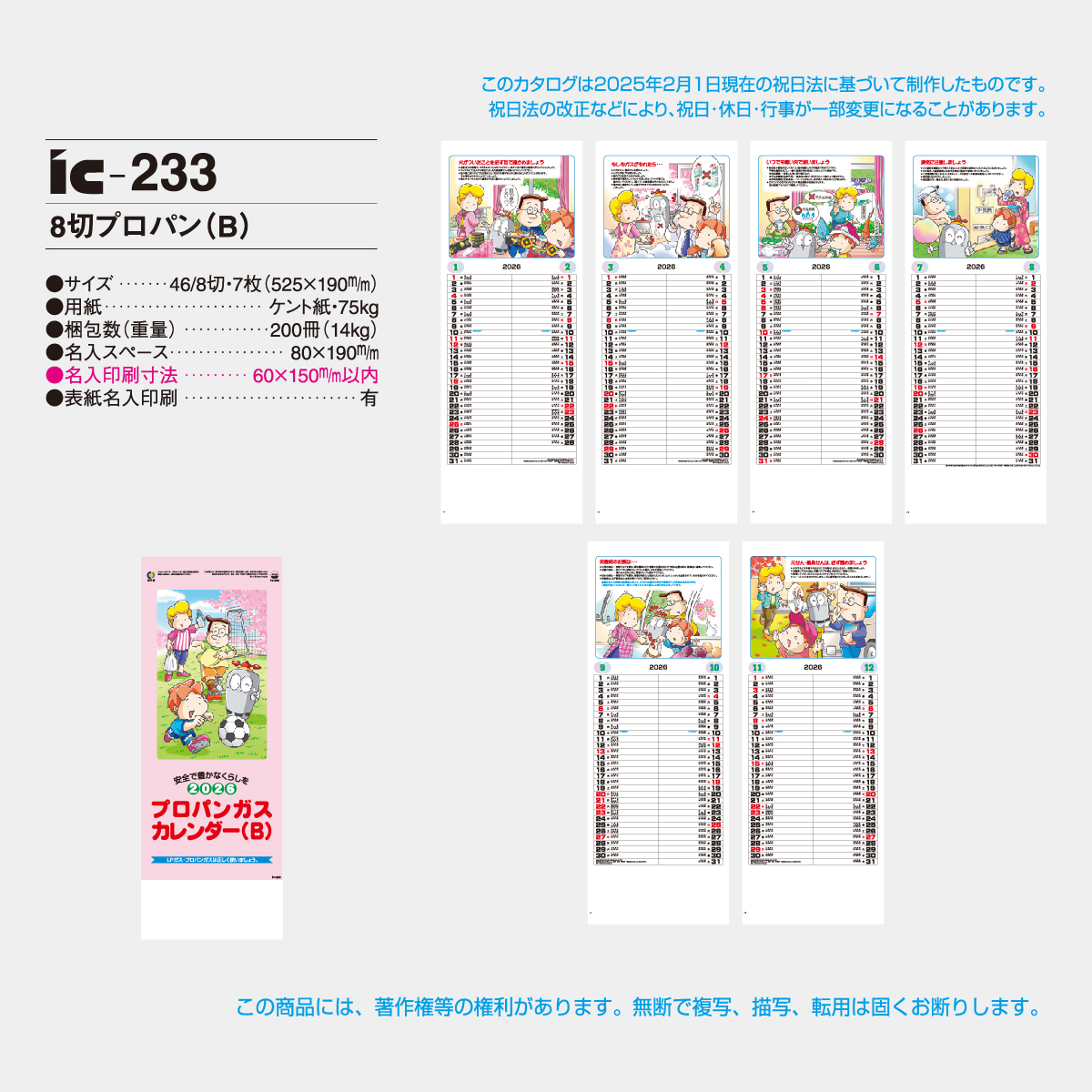 IC-233 8切プロパン(B)