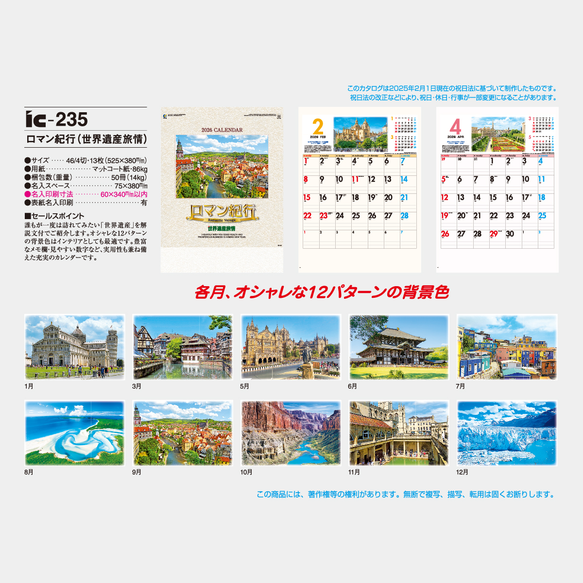 IC-235 ロマン紀行(世界遺産旅情)