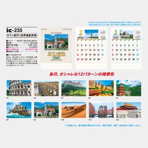 IC-235 ロマン紀行(世界遺産旅情)