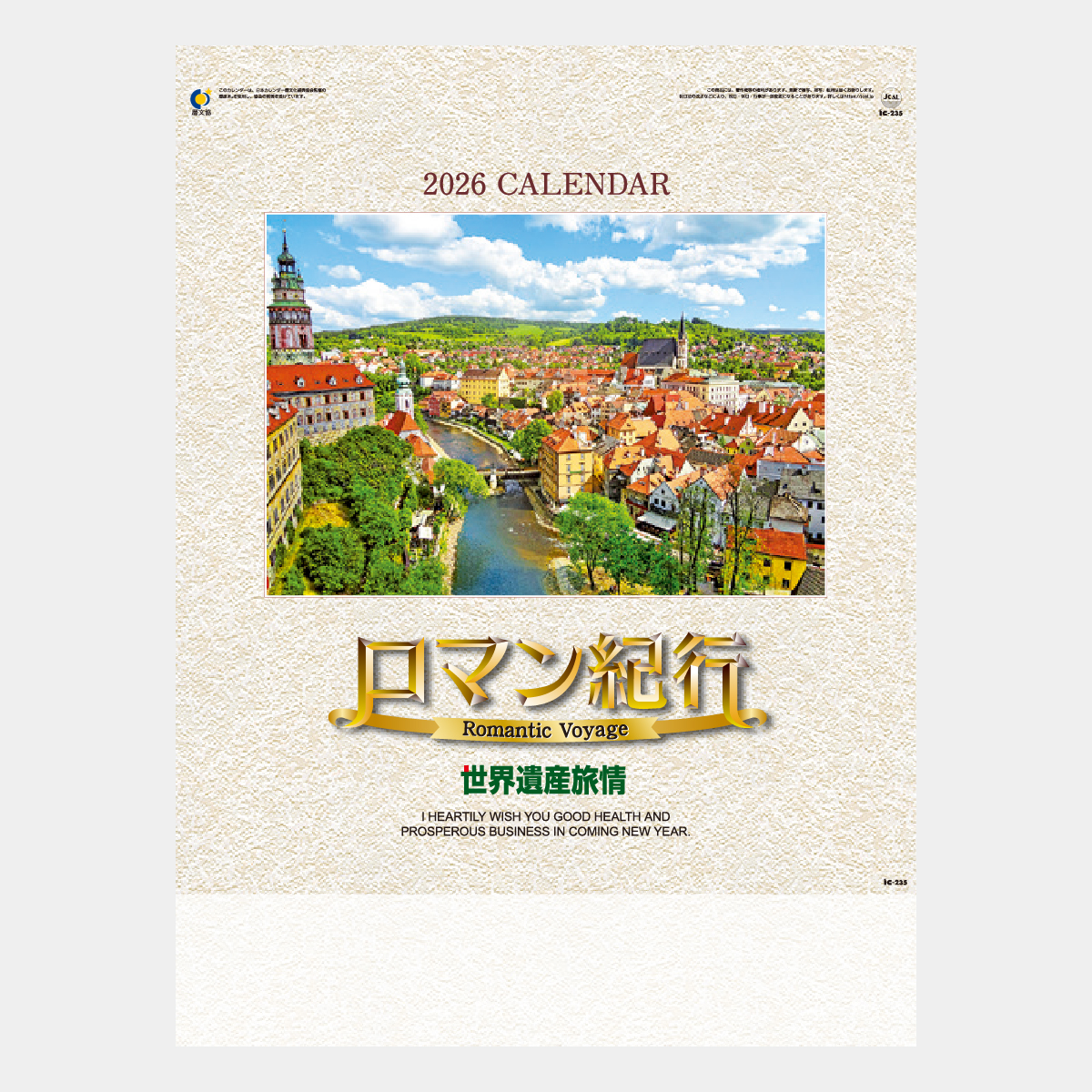 IC-235 ロマン紀行(世界遺産旅情)