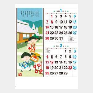 IC-248 わらべごよみ(7枚) 名入れカレンダー  