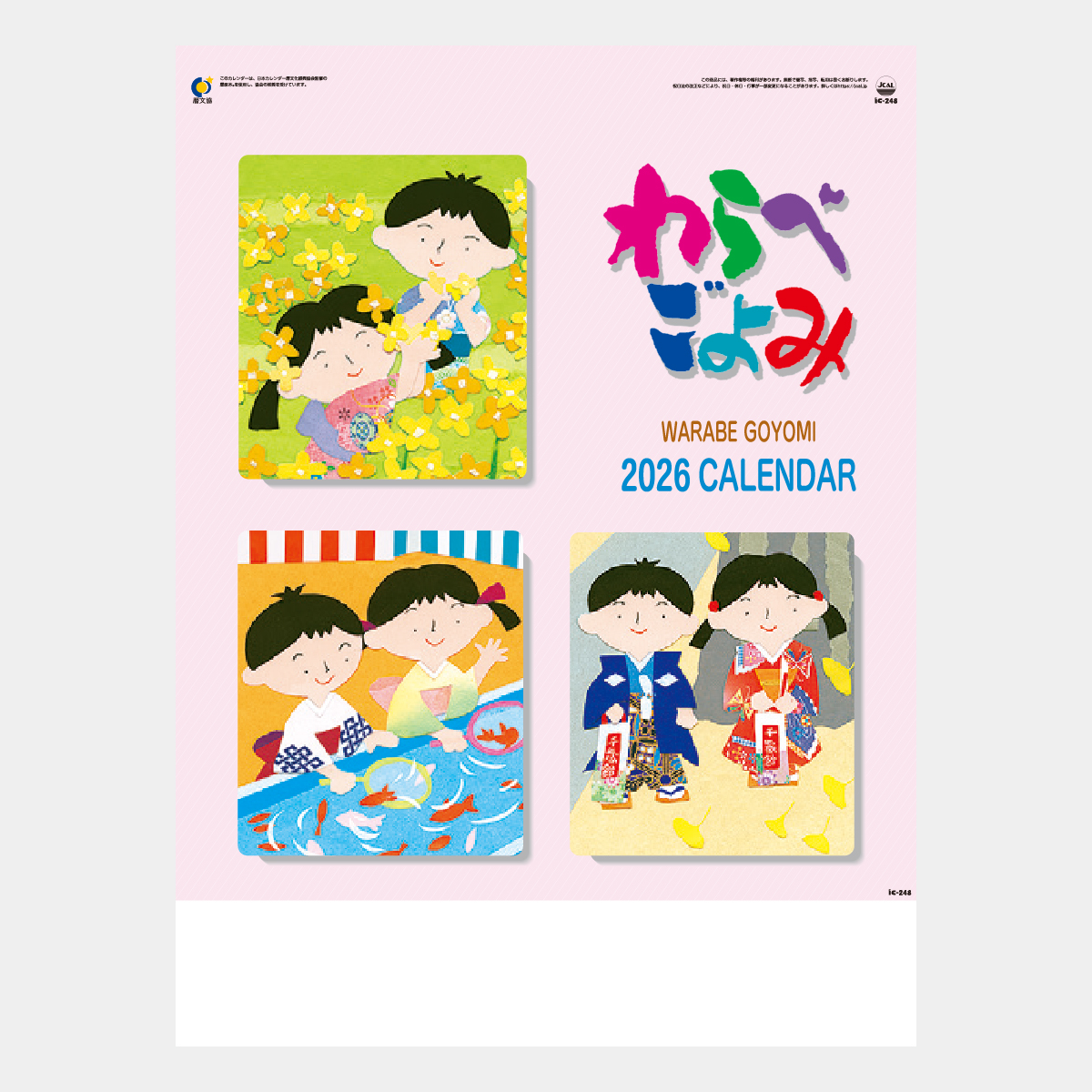 IC-248 わらべごよみ(7枚)