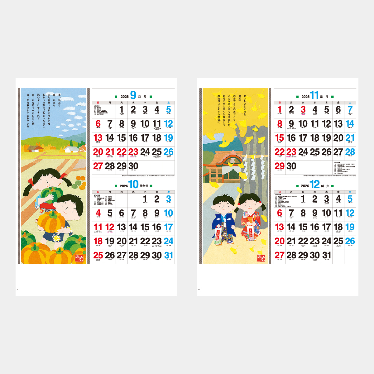 IC-248 わらべごよみ(7枚)