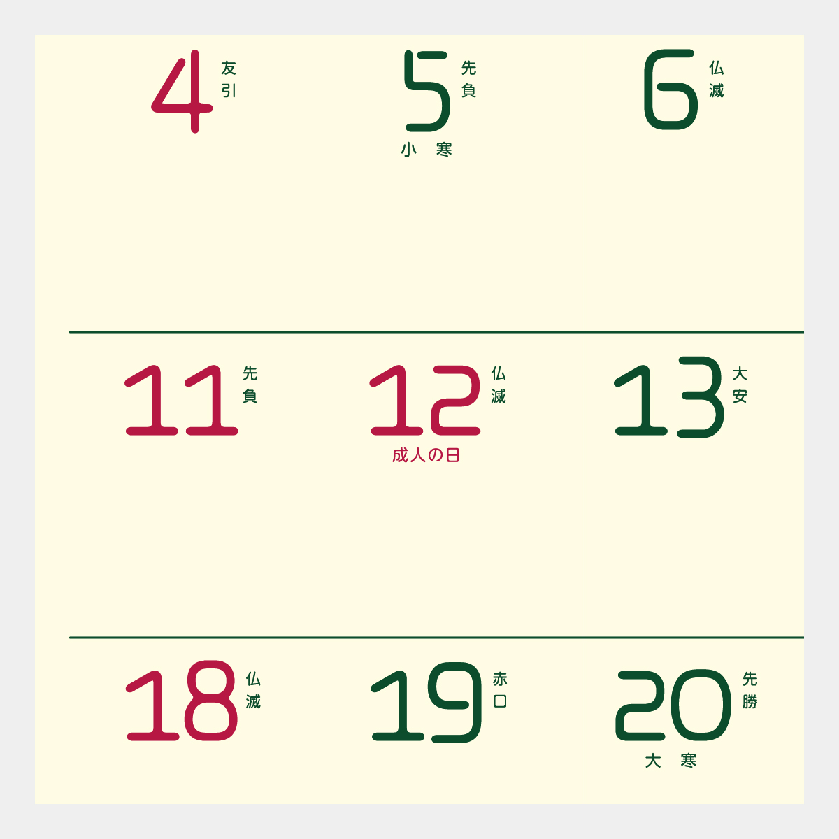 IC-249 やさしいカレンダー