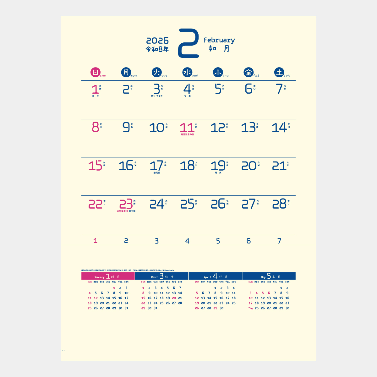 IC-249 やさしいカレンダー