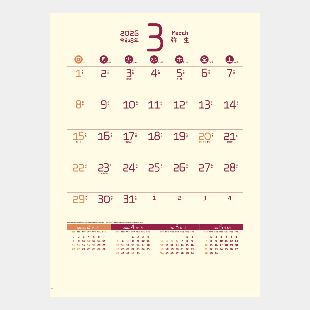 IC-249 やさしいカレンダー