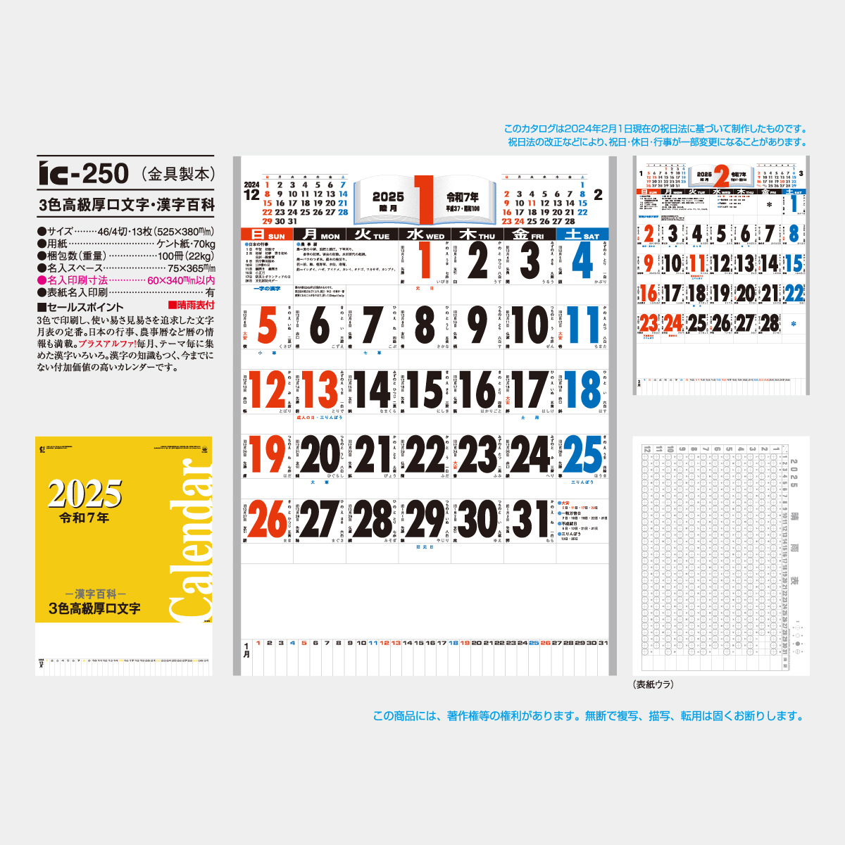 IC-250 3色高級厚口文字・漢字百科