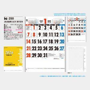 IC-250 3色高級厚口文字･漢字百科