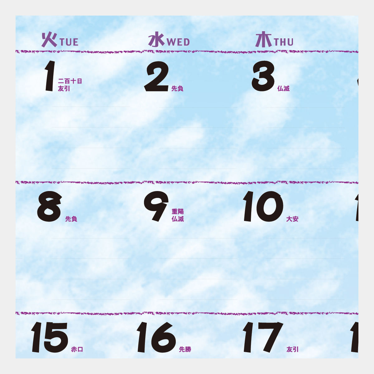 IC-258 イン・ザ・スカイ(空と雲の物語)