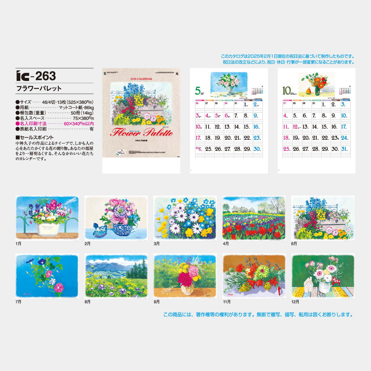 IC-263 フラワーパレット