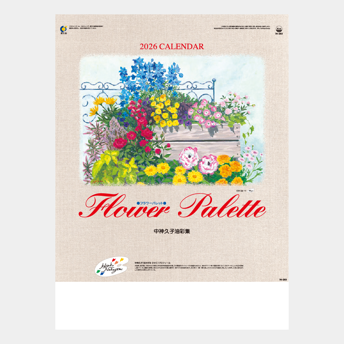 IC-263 フラワーパレット
