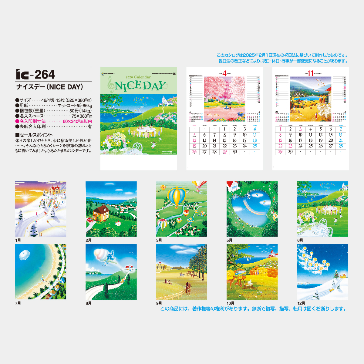 IC-264 ナイスデー(NICE DAY)
