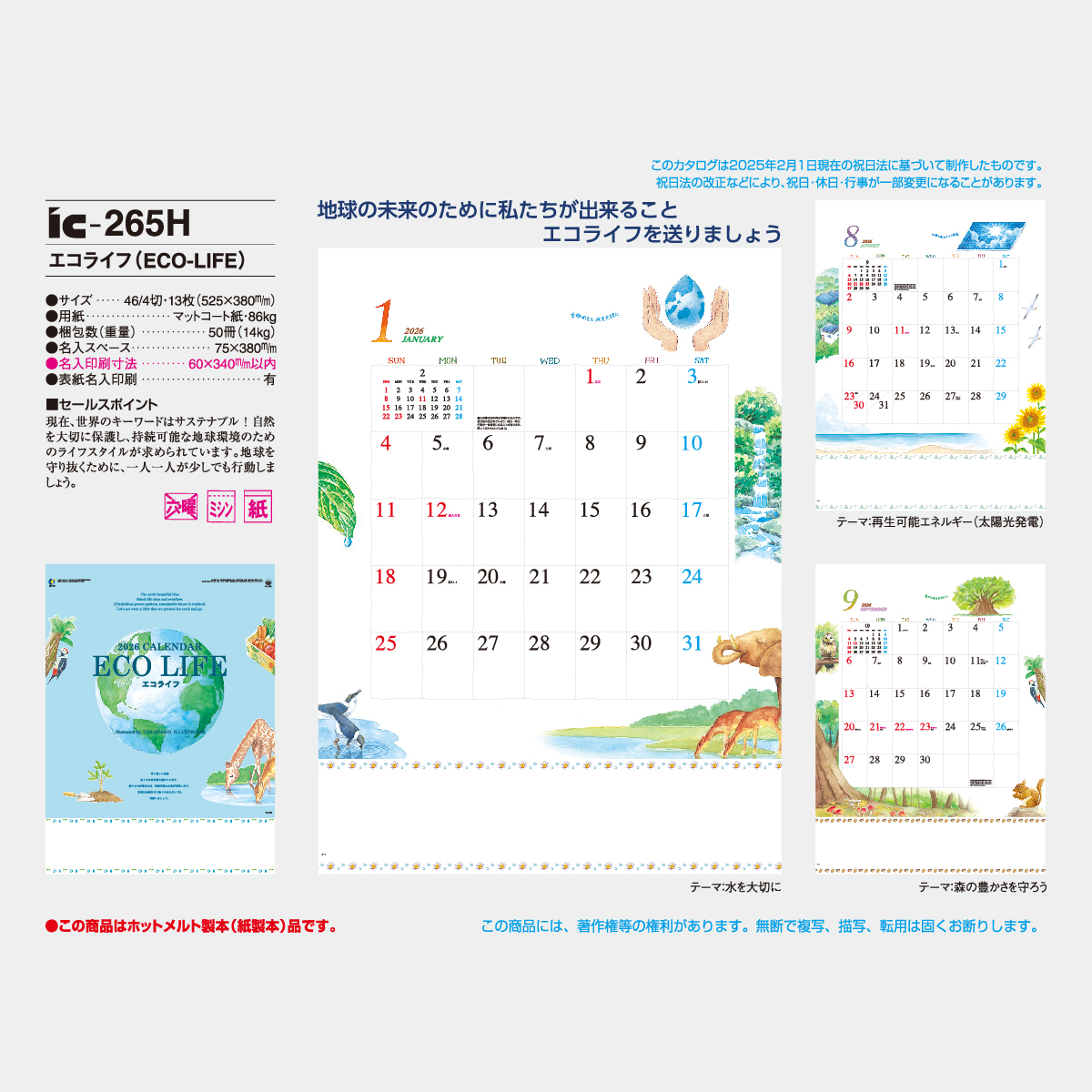 IC-265 エコライフ(ECO-LIFE)