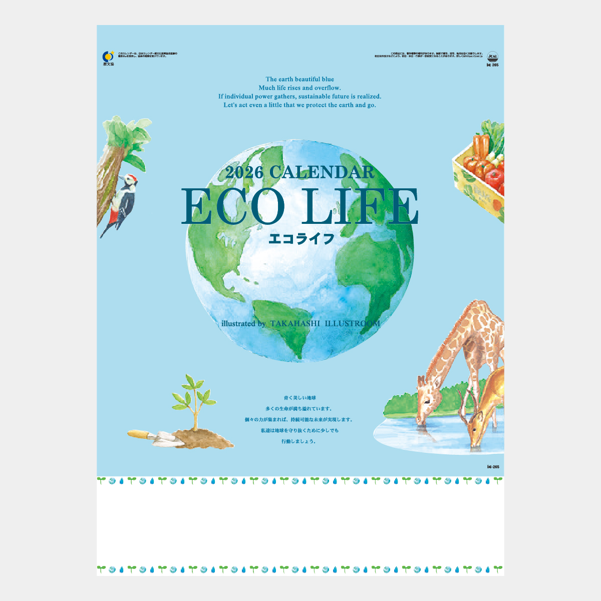IC-265 エコライフ(ECO-LIFE)