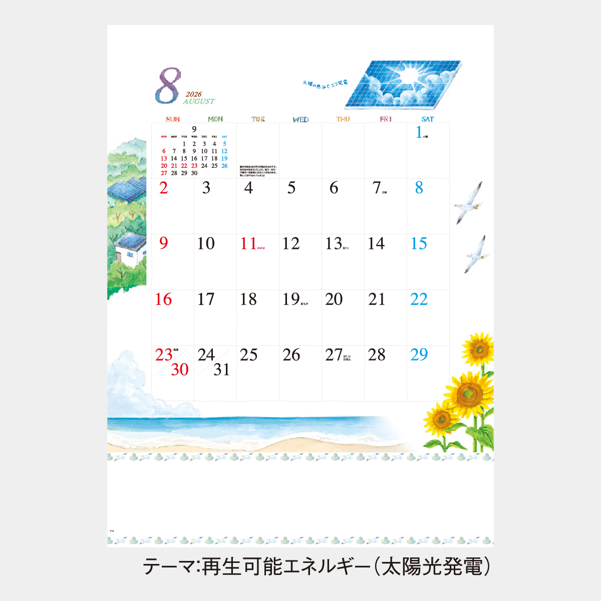 IC-265 エコライフ(ECO-LIFE)