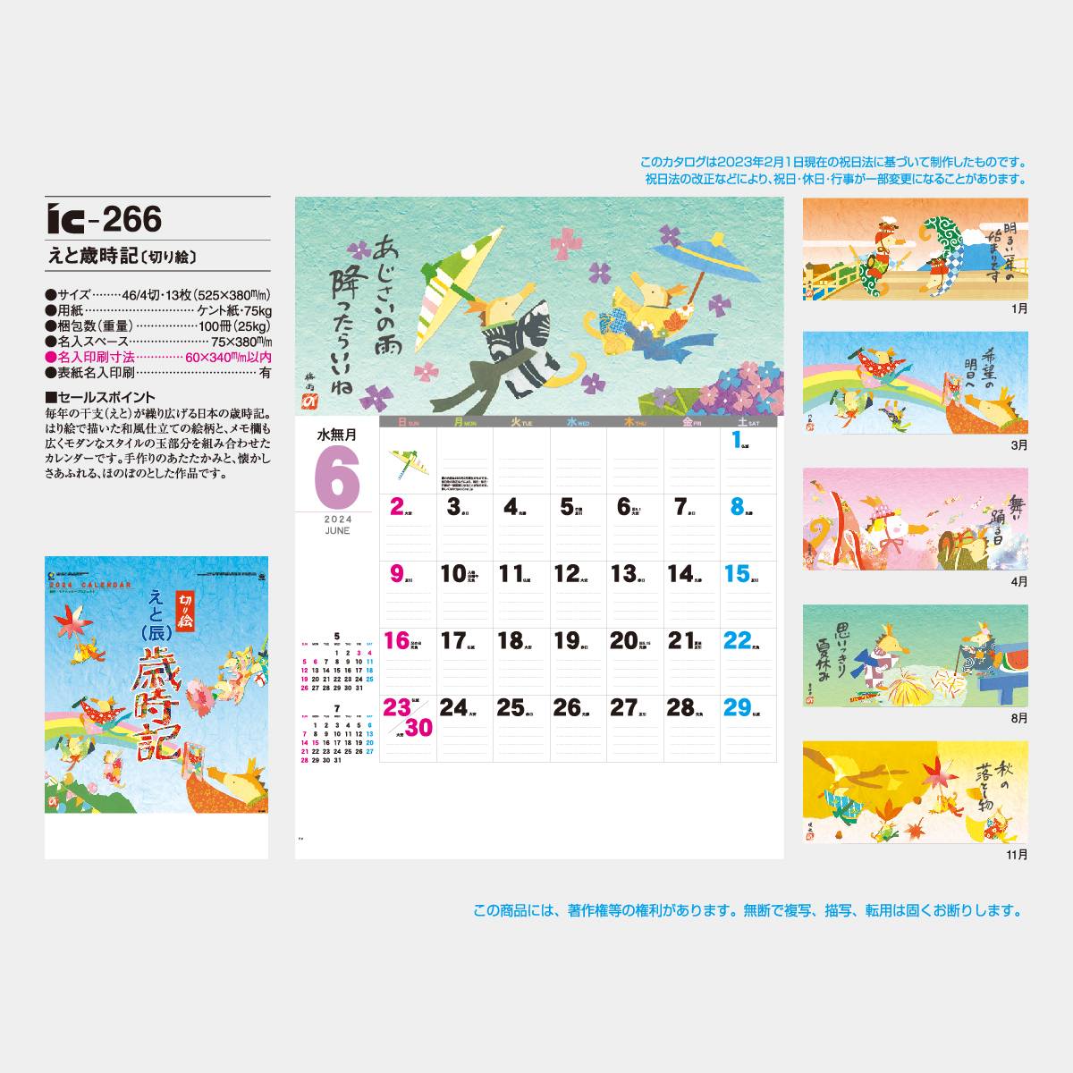 Ic 266 えと歳時記 切り絵 2021年版名入れカレンダーを格安で販売 名入れカレンダー印刷 Com