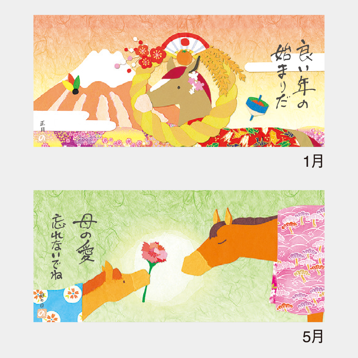 IC-266 えと歳時記(切り絵)