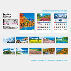 IC-268 観光文字風景