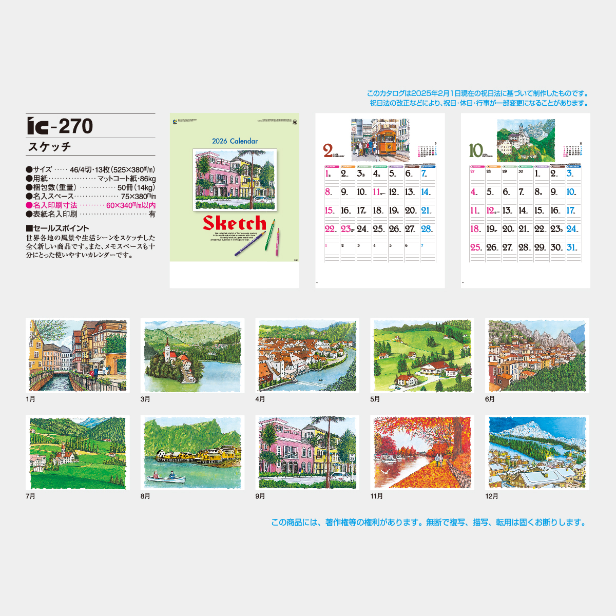 Ic 270 スケッチ 22年版の名入れカレンダーを格安で販売 名入れカレンダー印刷 Com Ic 270 スケッチ 22年版の名入れカレンダーを格安で販売 名入れカレンダー印刷 Com