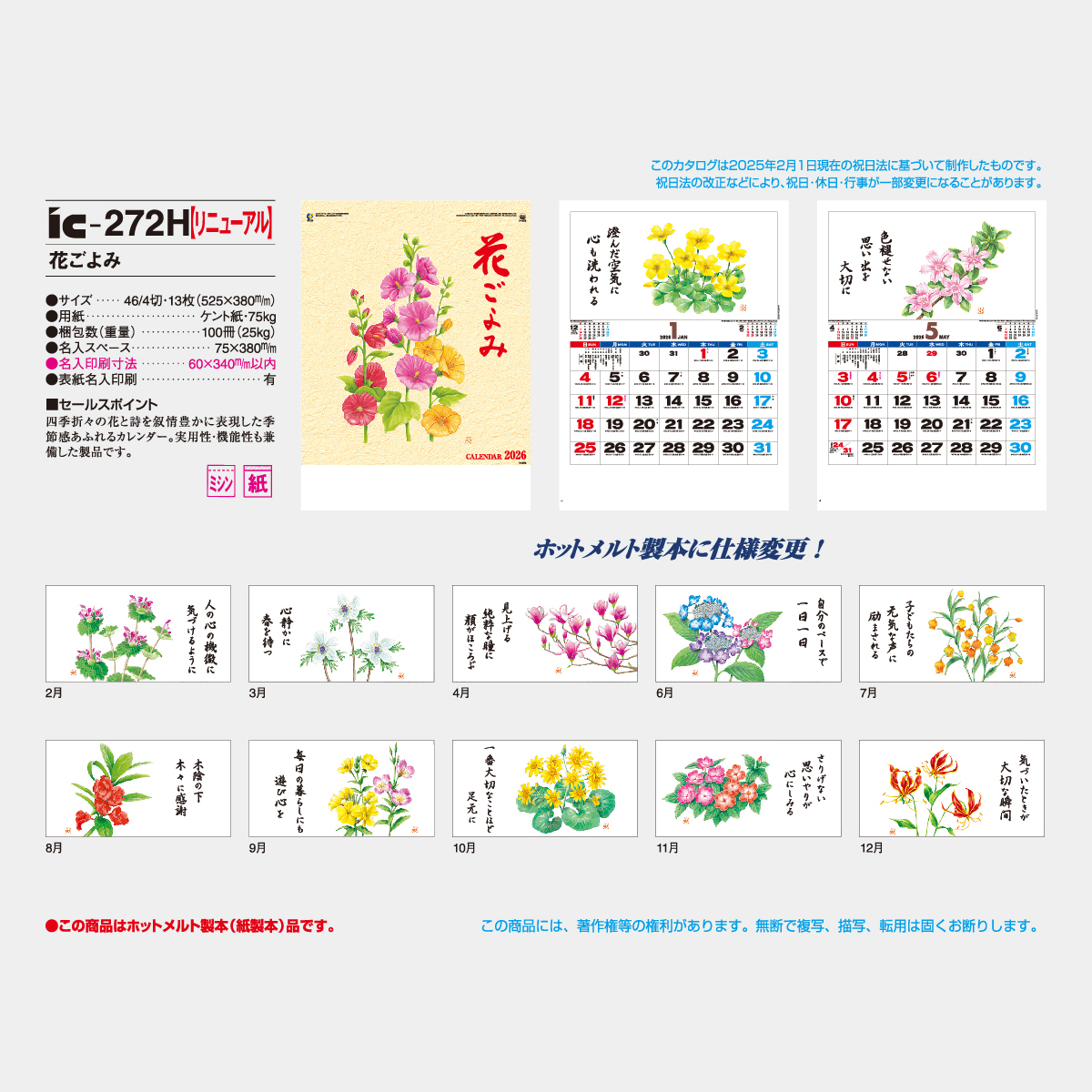 IC-272 花ごよみ