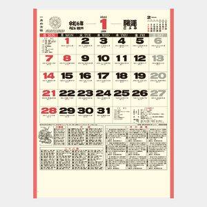 IC-273 開運ごよみ 名入れカレンダー  