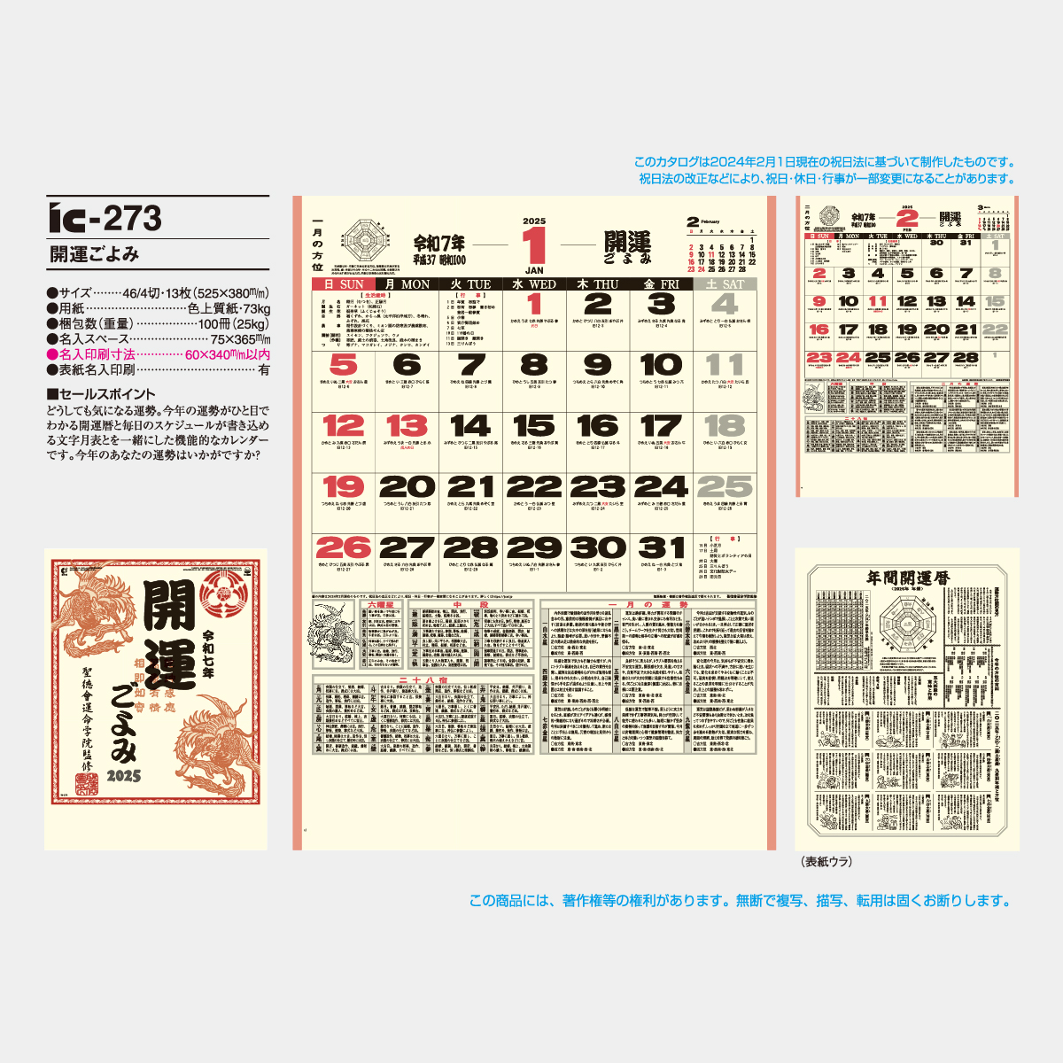 Ic 273 開運ごよみ 21年版名入れカレンダーを格安で販売 名入れカレンダー印刷 Com